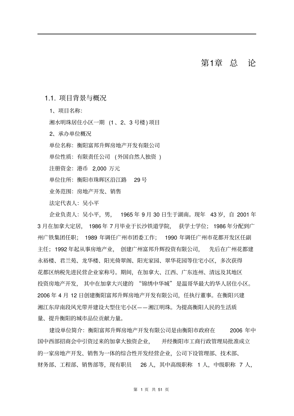 居住小区房地产项目可行性研究报告_第1页