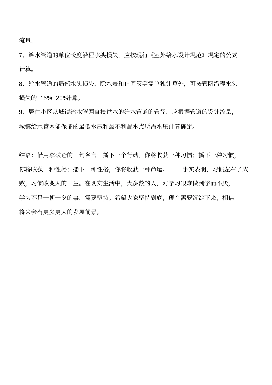 居住小区给水排水设计规范给水设计流量和管道水力计算工程类精品文档_第2页