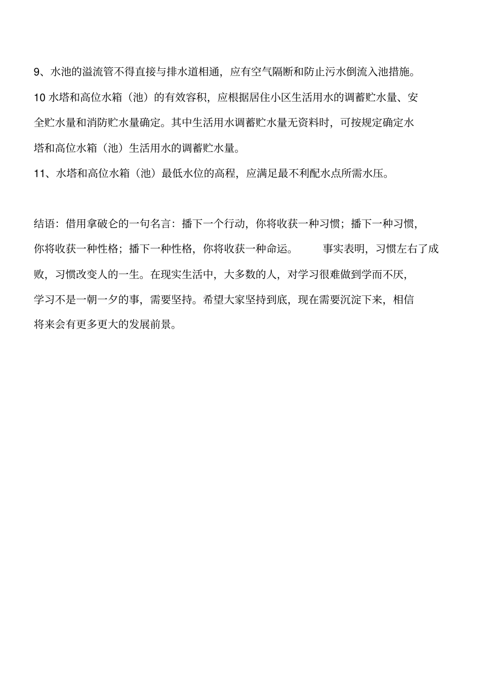 居住小区给水排水设计规范给水水泵房、水池和水塔工程类精品文档_第2页