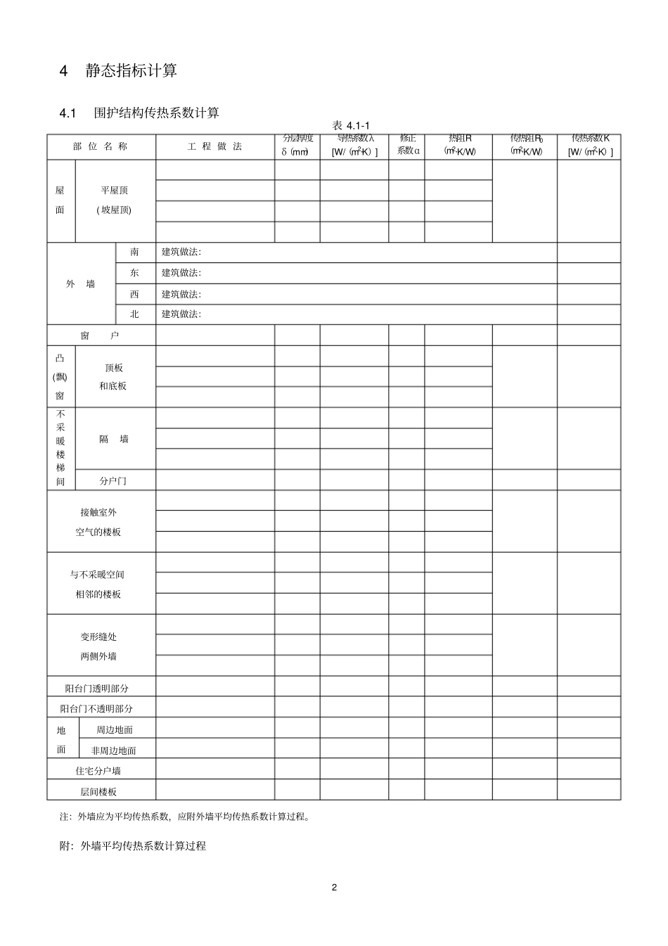 居住建筑节能计算书山东_第3页