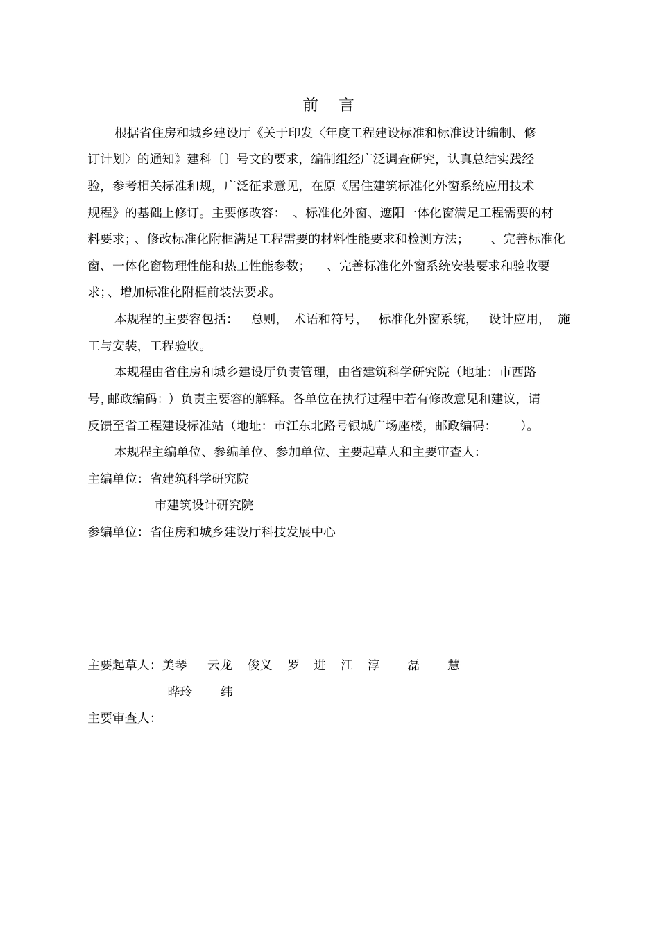 居住建筑标准化外窗系统应用技术规程完整_第2页