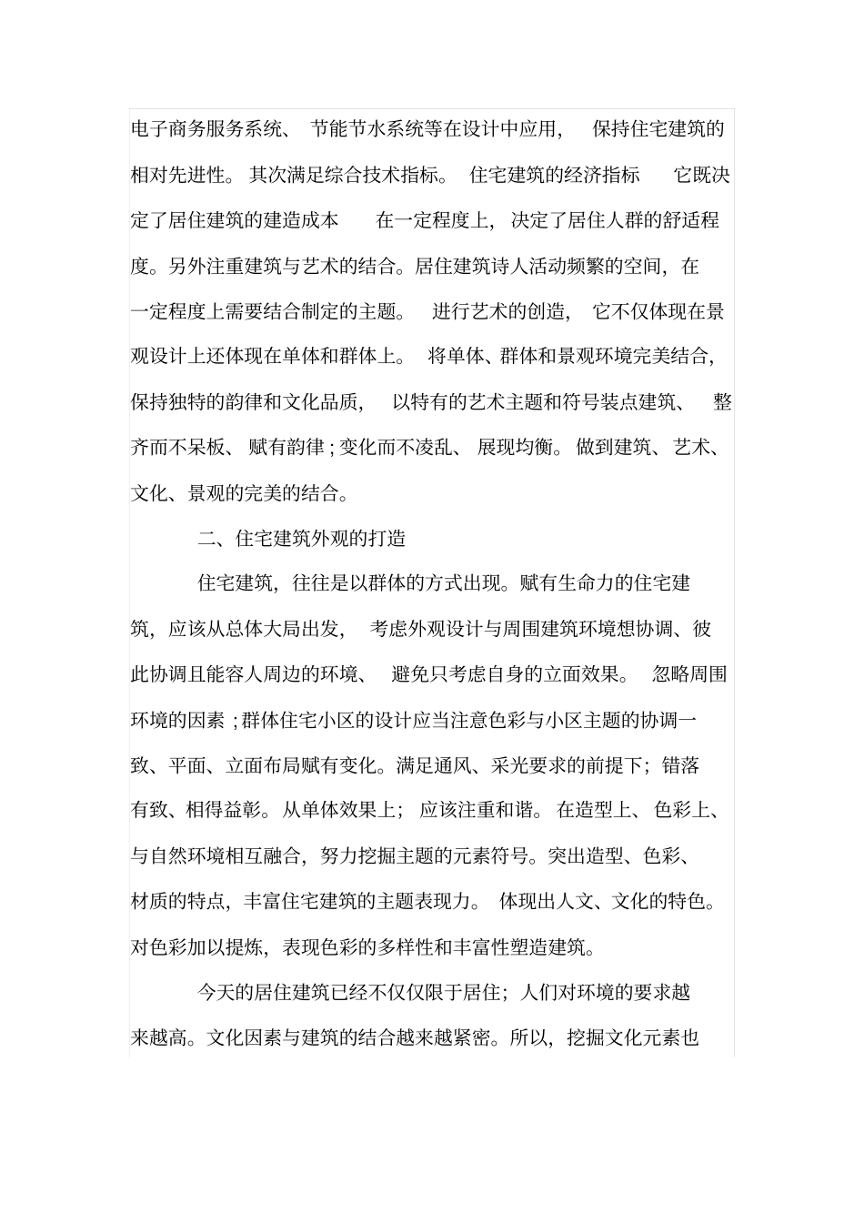 居住建筑的发展趋势_第2页