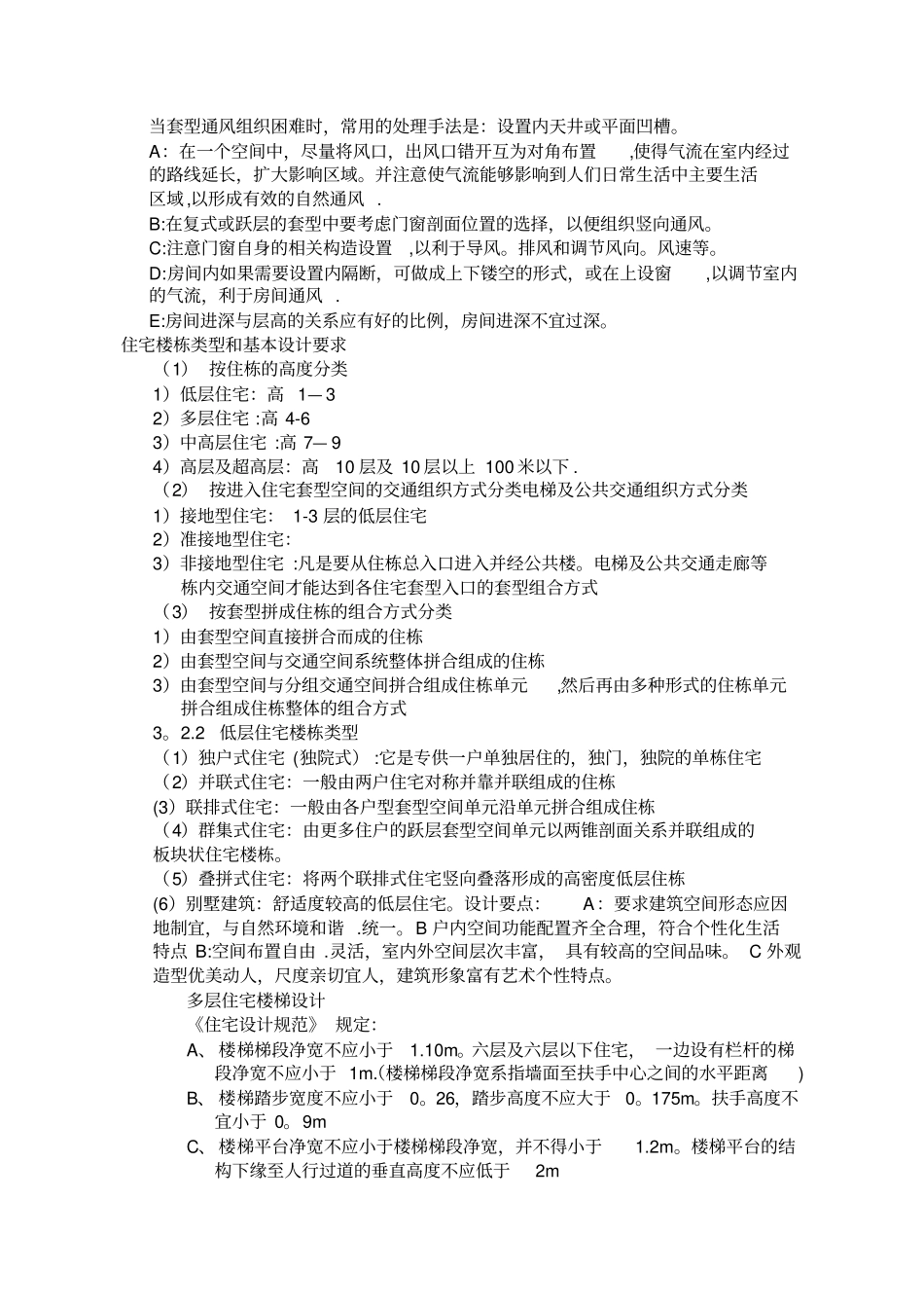 居住建筑设计原理复习资料_第3页