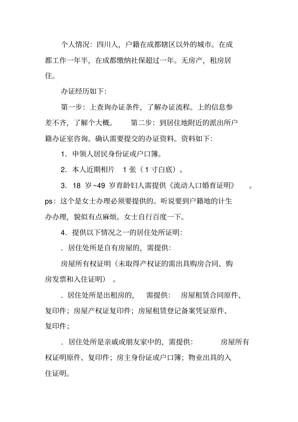 居住证,购房合同_第3页