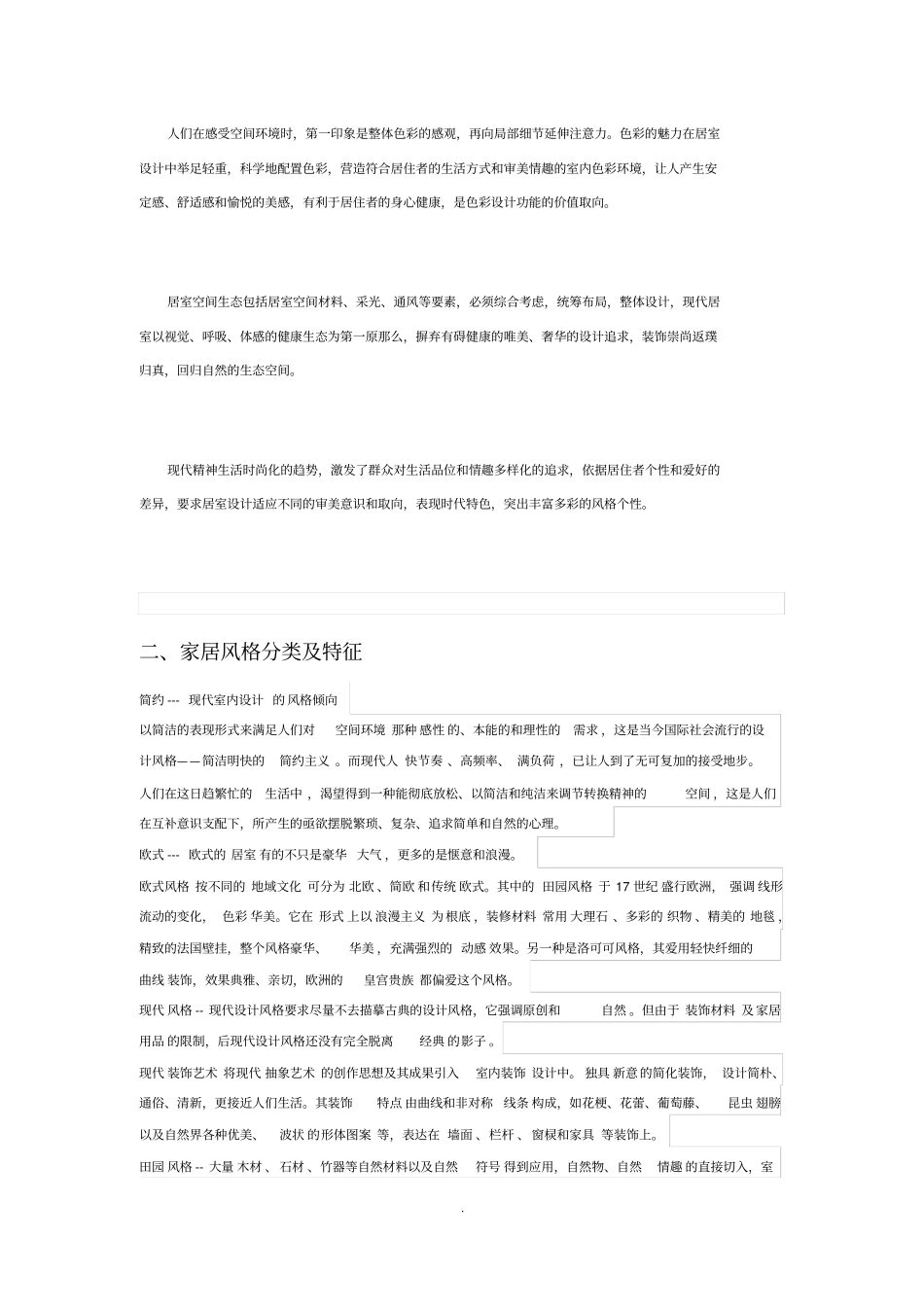 居住空间住宅设计说明_第2页
