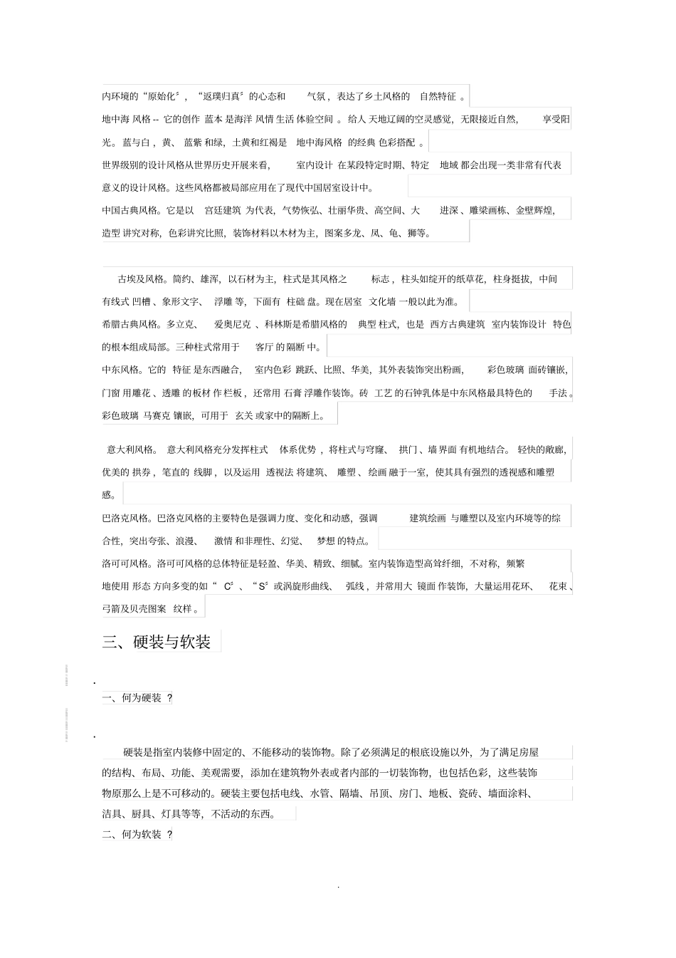 居住空间住宅设计说明_第3页