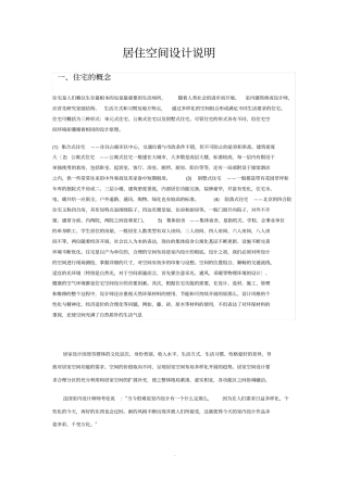 居住空间住宅设计说明