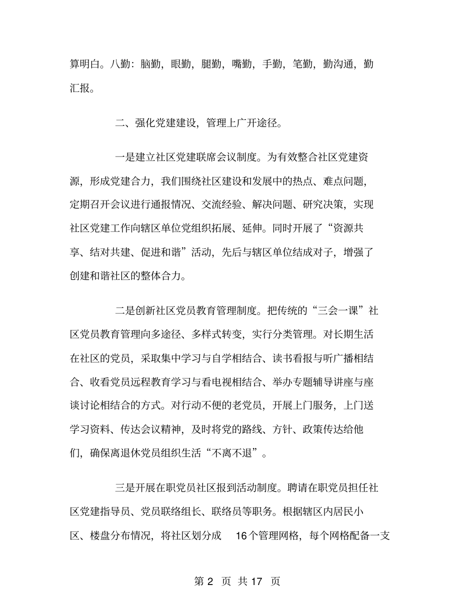 居委会2018年终工作总结_第2页