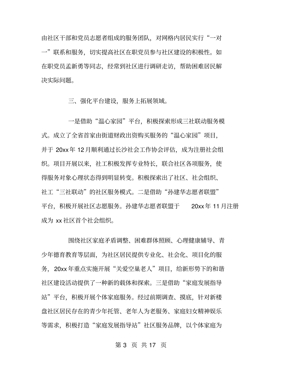 居委会2018年终工作总结_第3页