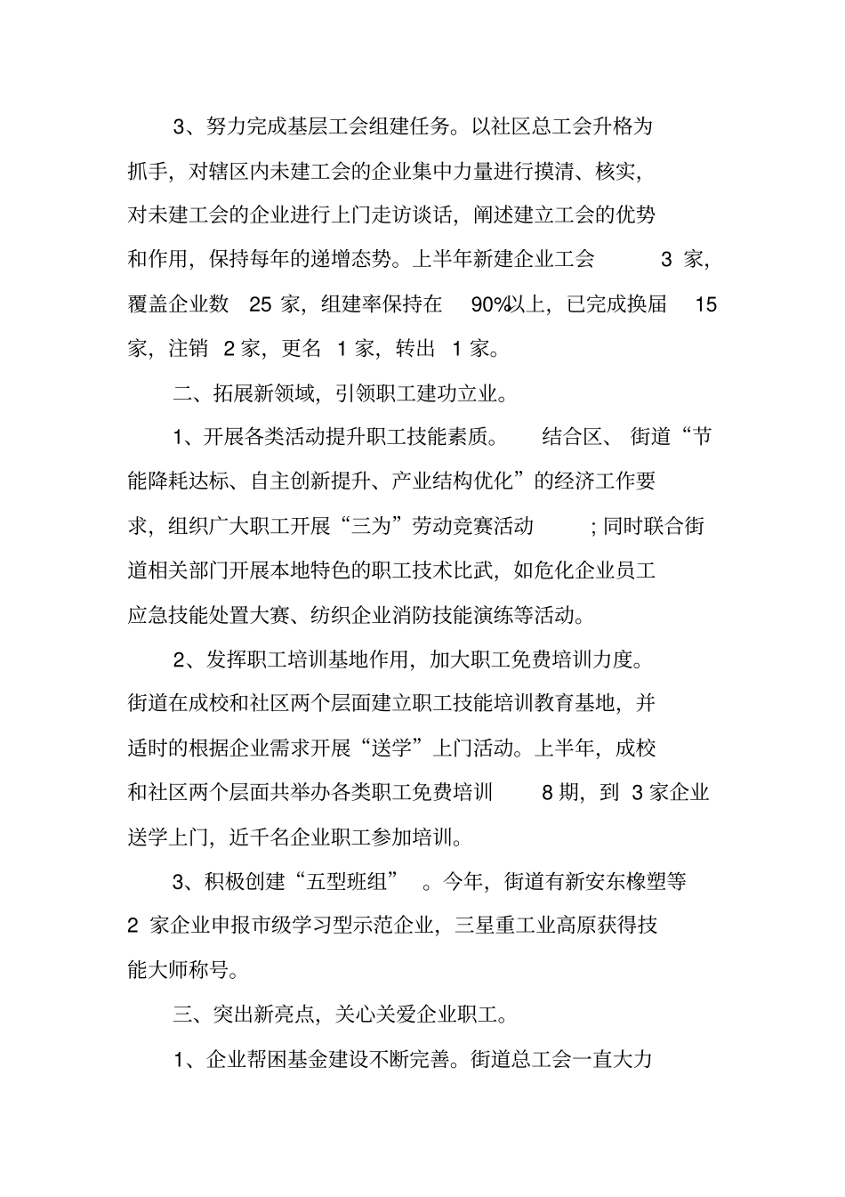 居委会工会工作总结_第2页