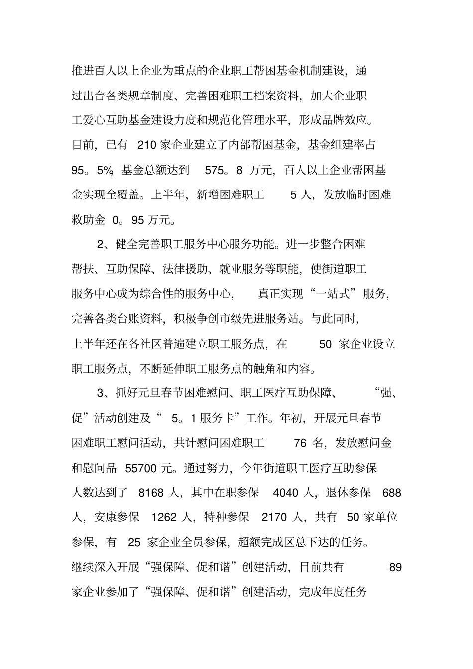 居委会工会工作总结_第3页