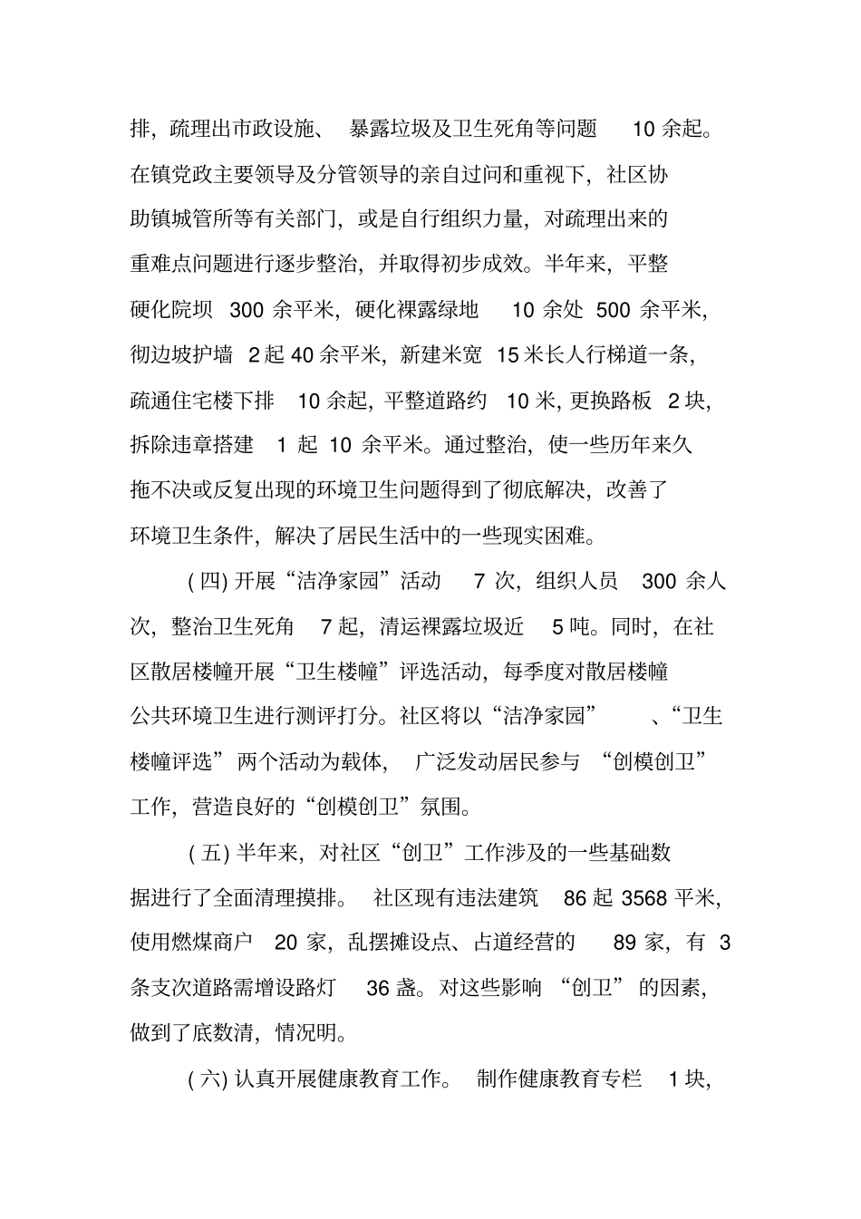 居委会创卫工作总结_第2页