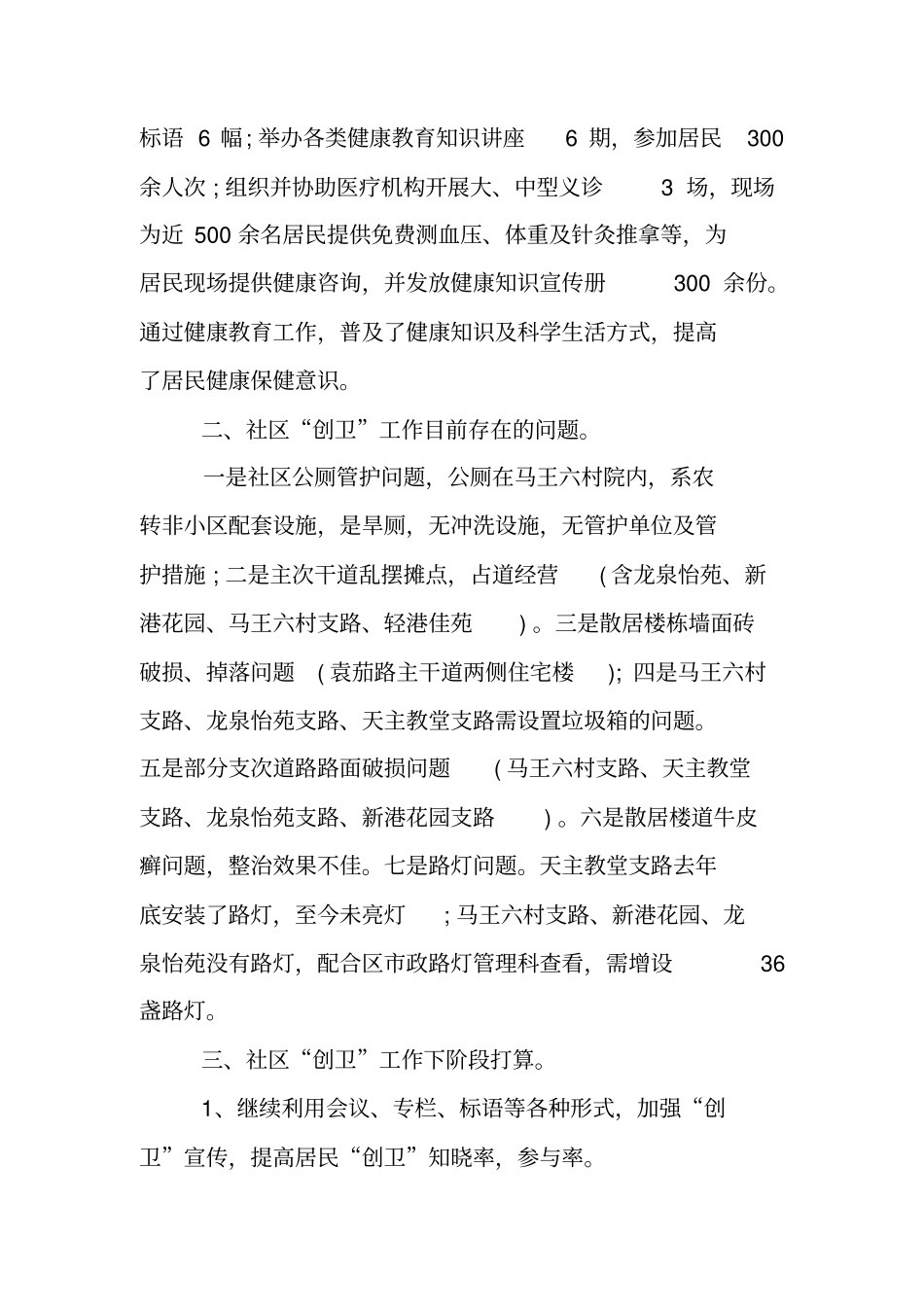 居委会创卫工作总结_第3页