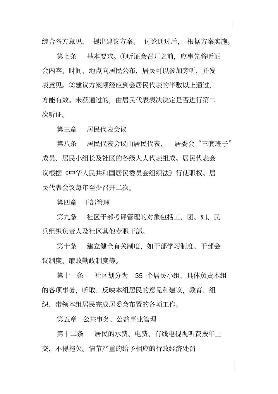 居委会居民自治章程_第2页