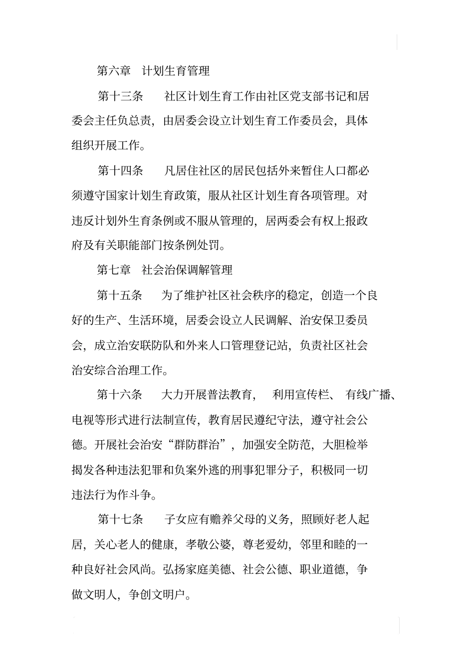 居委会居民自治章程_第3页