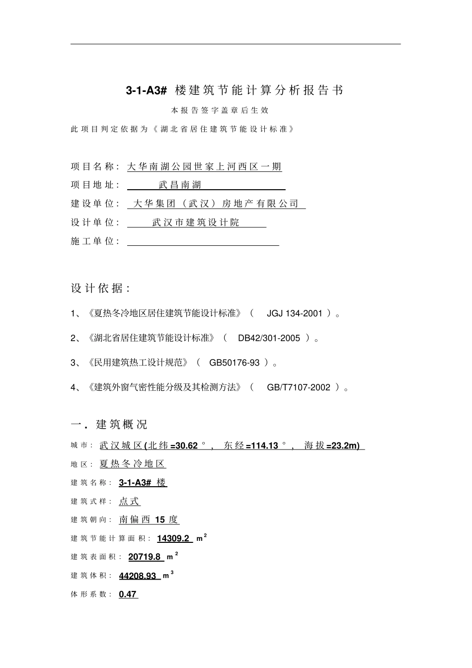 居住建筑规定性指标计算报告书_第2页