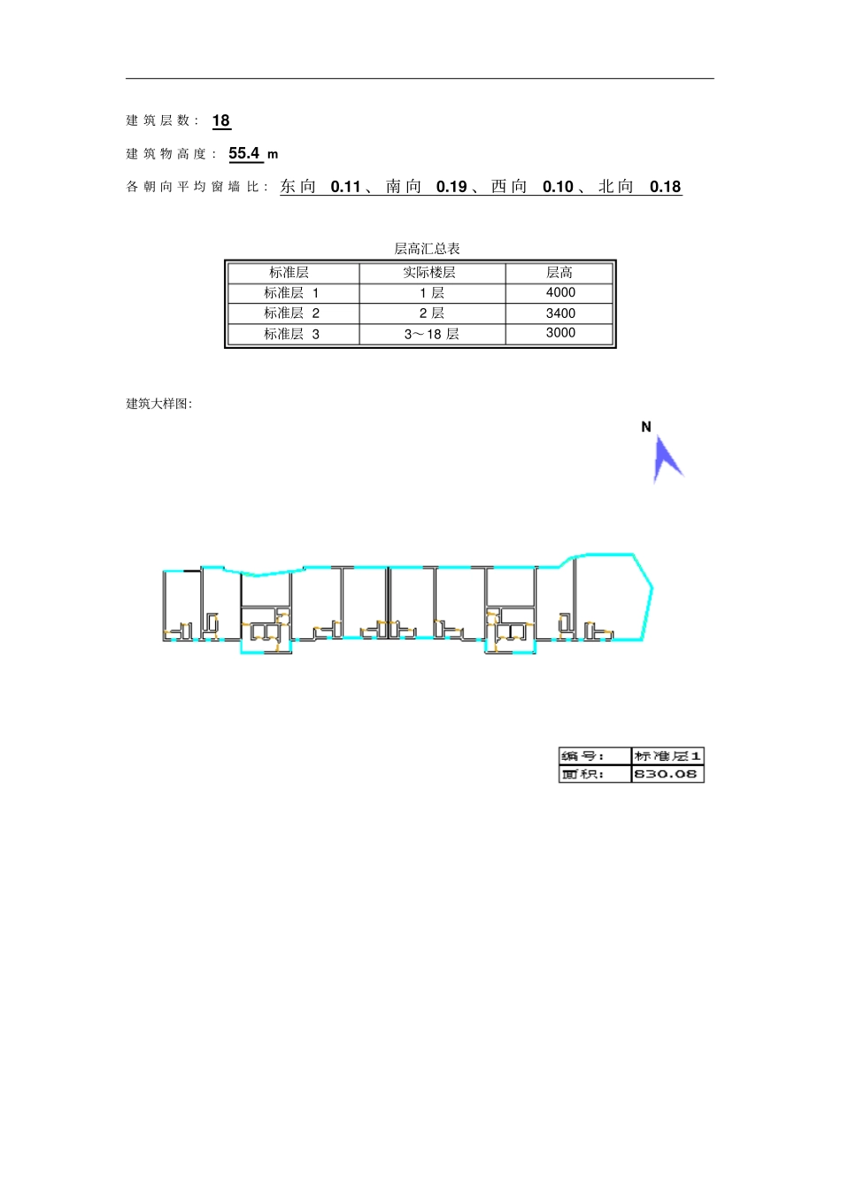 居住建筑规定性指标计算报告书_第3页