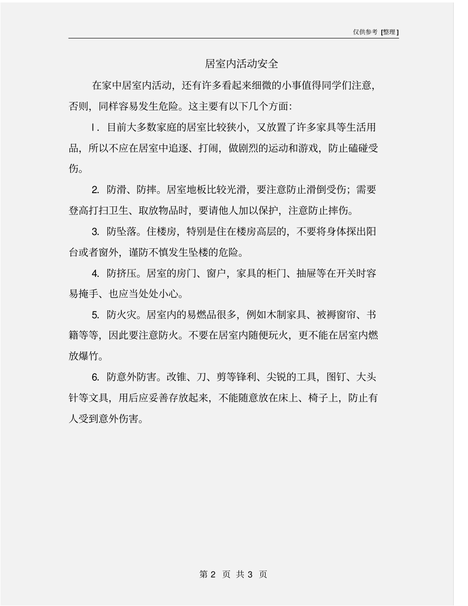 居室内活动安全_第2页