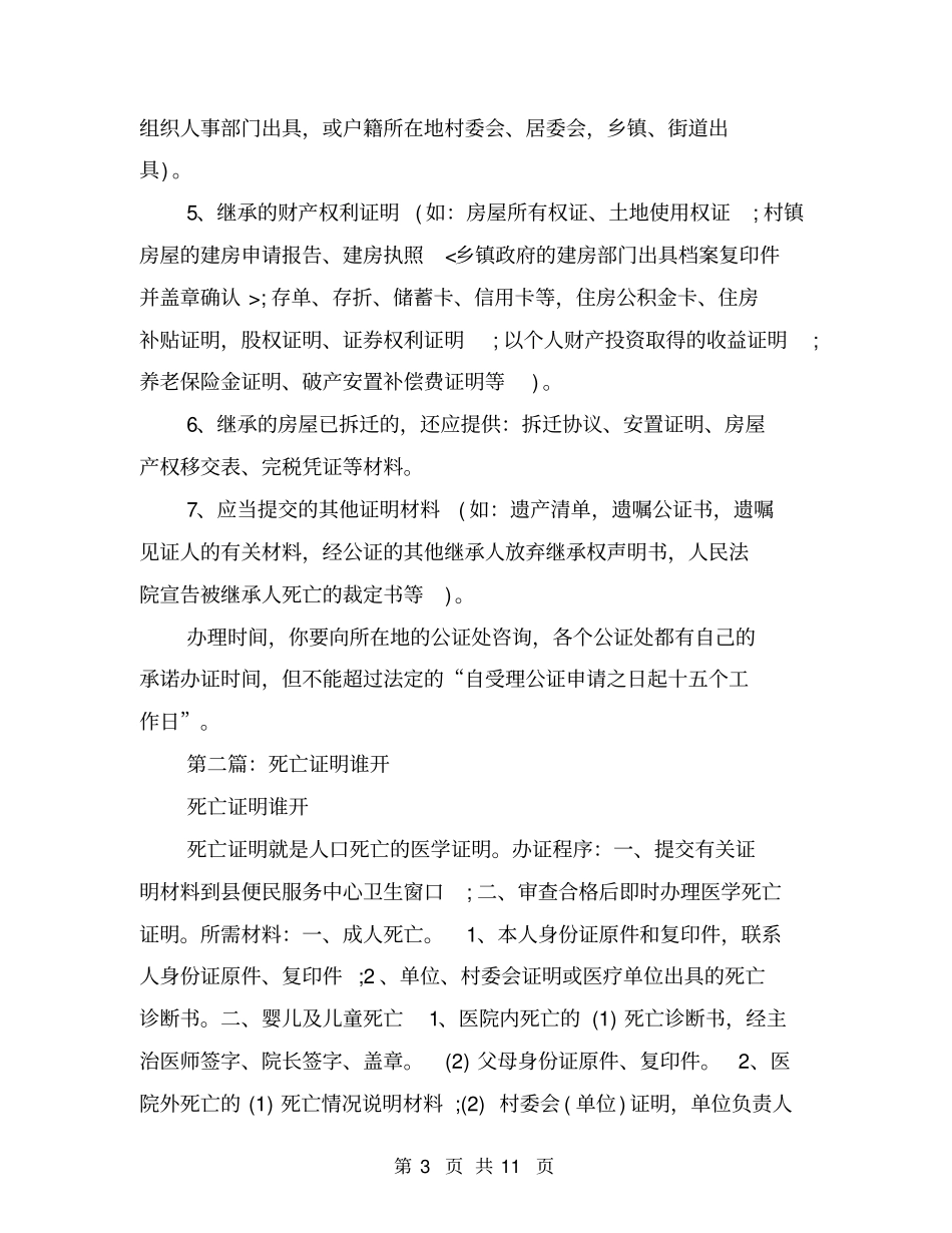 居委会开死亡证明_第3页