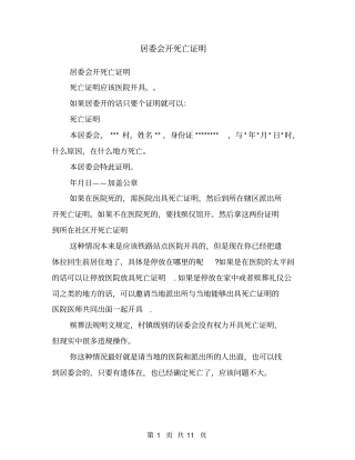 居委会开死亡证明