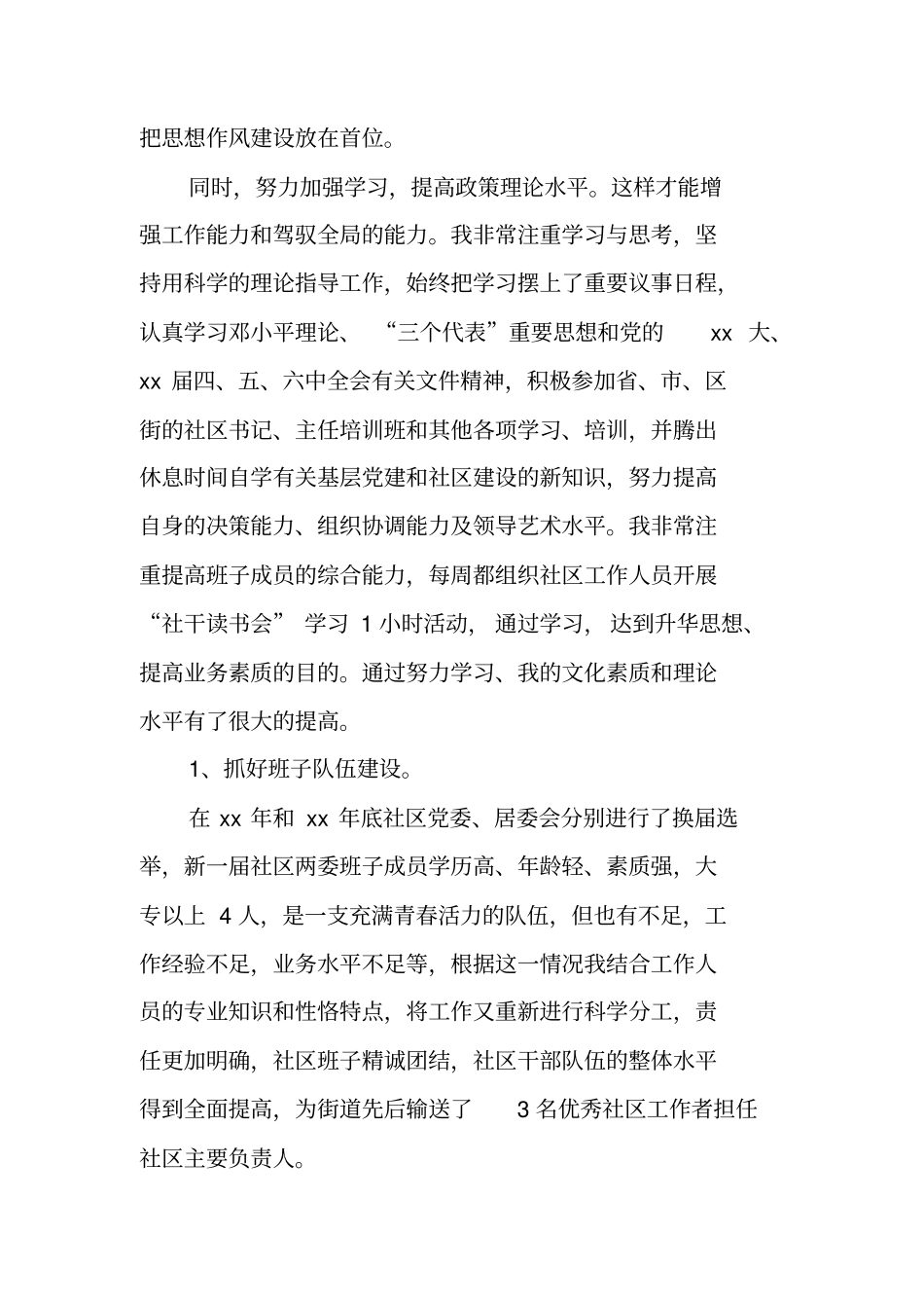 居委会述职报告_第2页