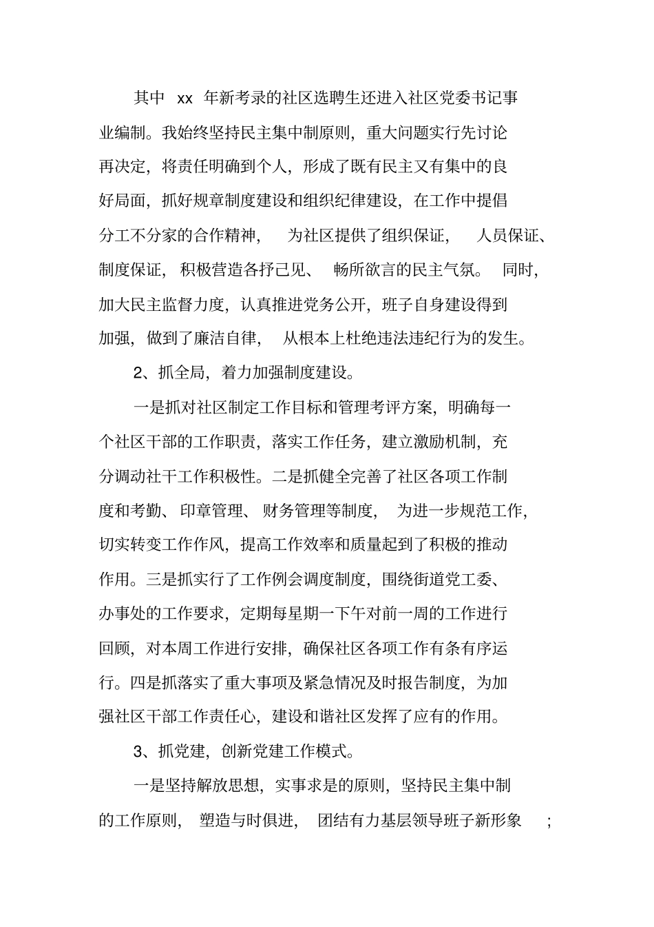 居委会述职报告_第3页