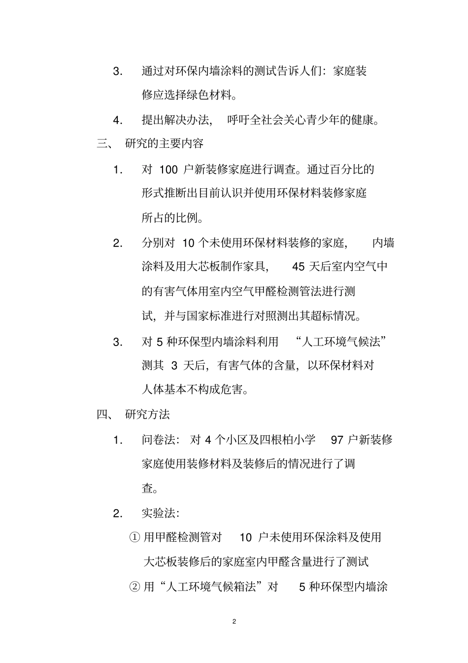 居室美化与人体健康_第2页