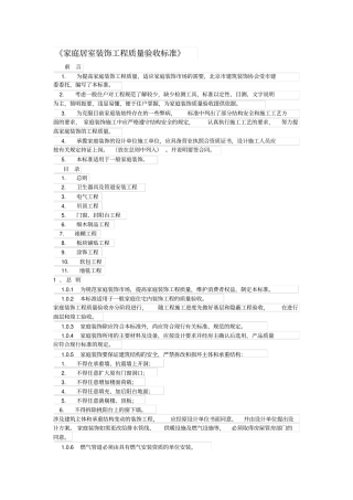 居室装饰验收标准资料