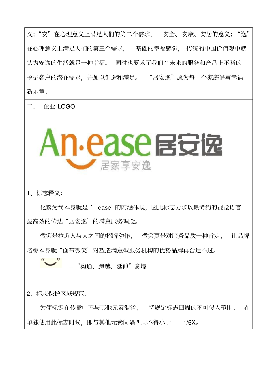 居安逸企业文化_第2页