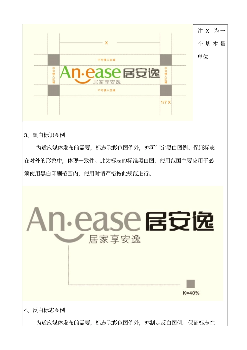 居安逸企业文化_第3页