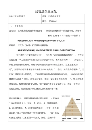 居安逸企业文化