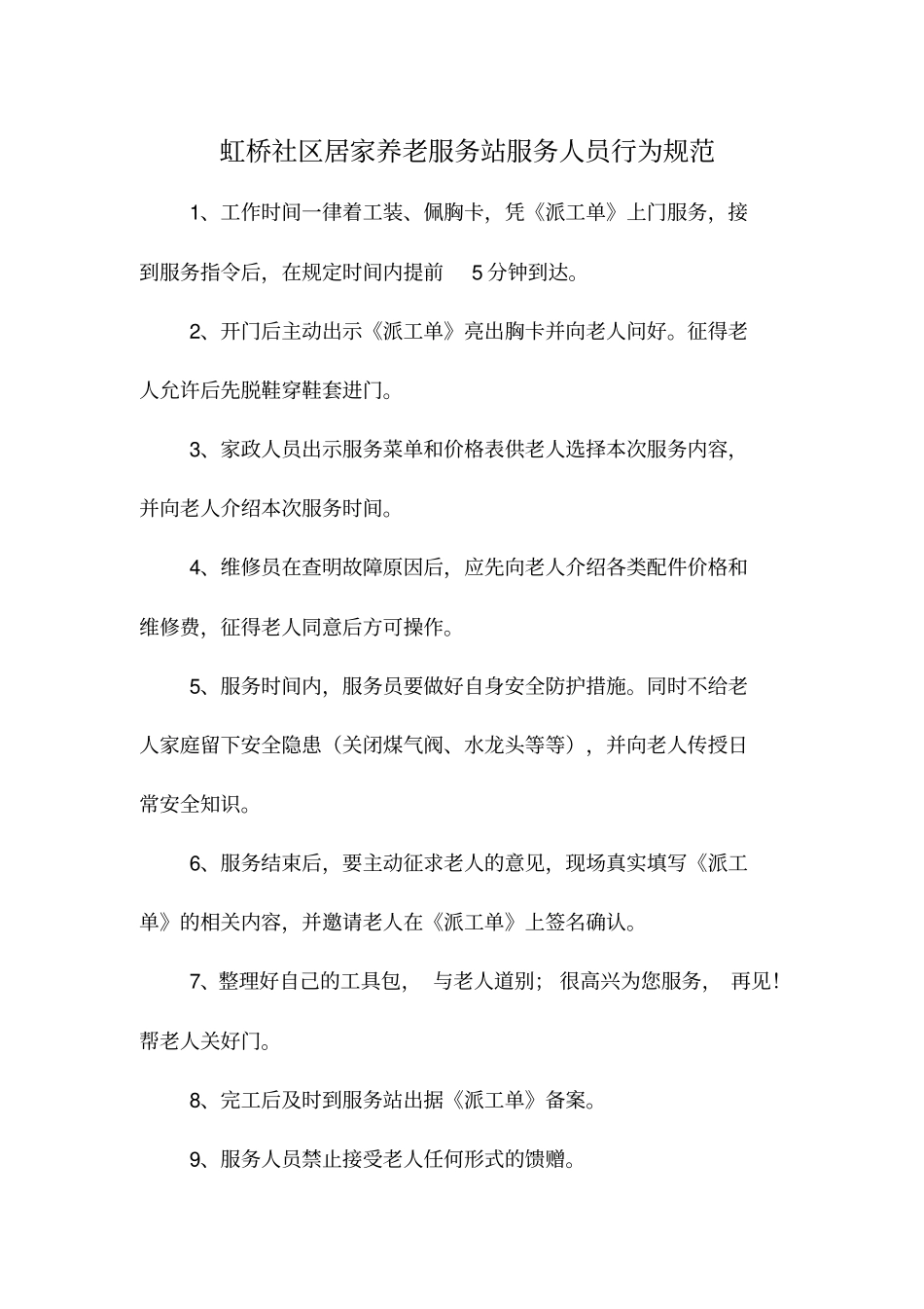 居家养老各项制度_第3页