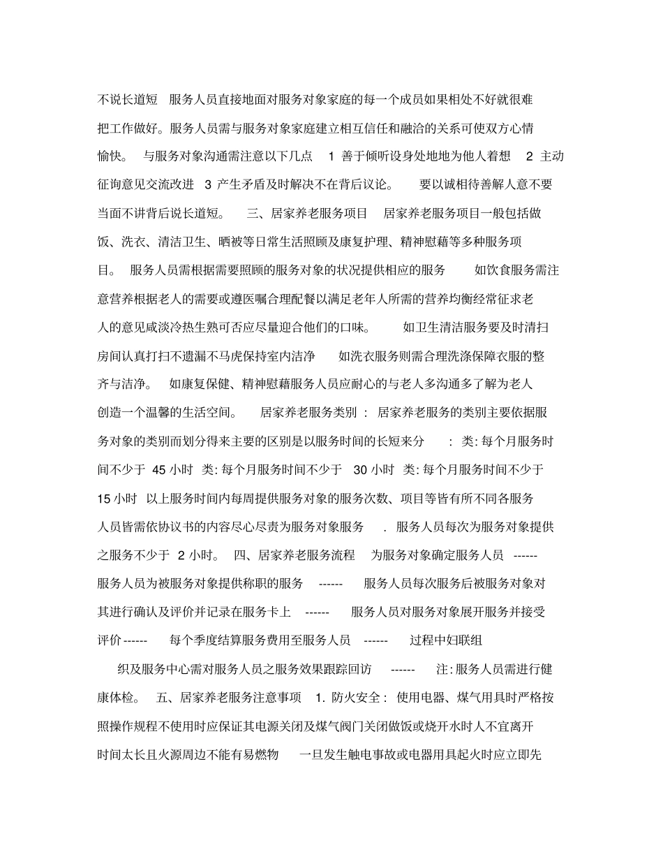 居家养老培训资料1_第2页