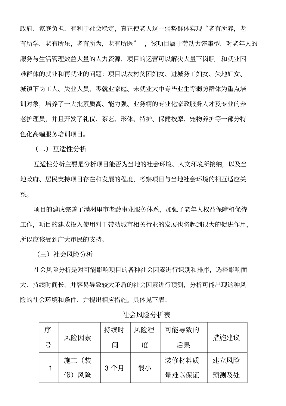 居家养老实施后的预期目标经济和社会效益分析_第3页