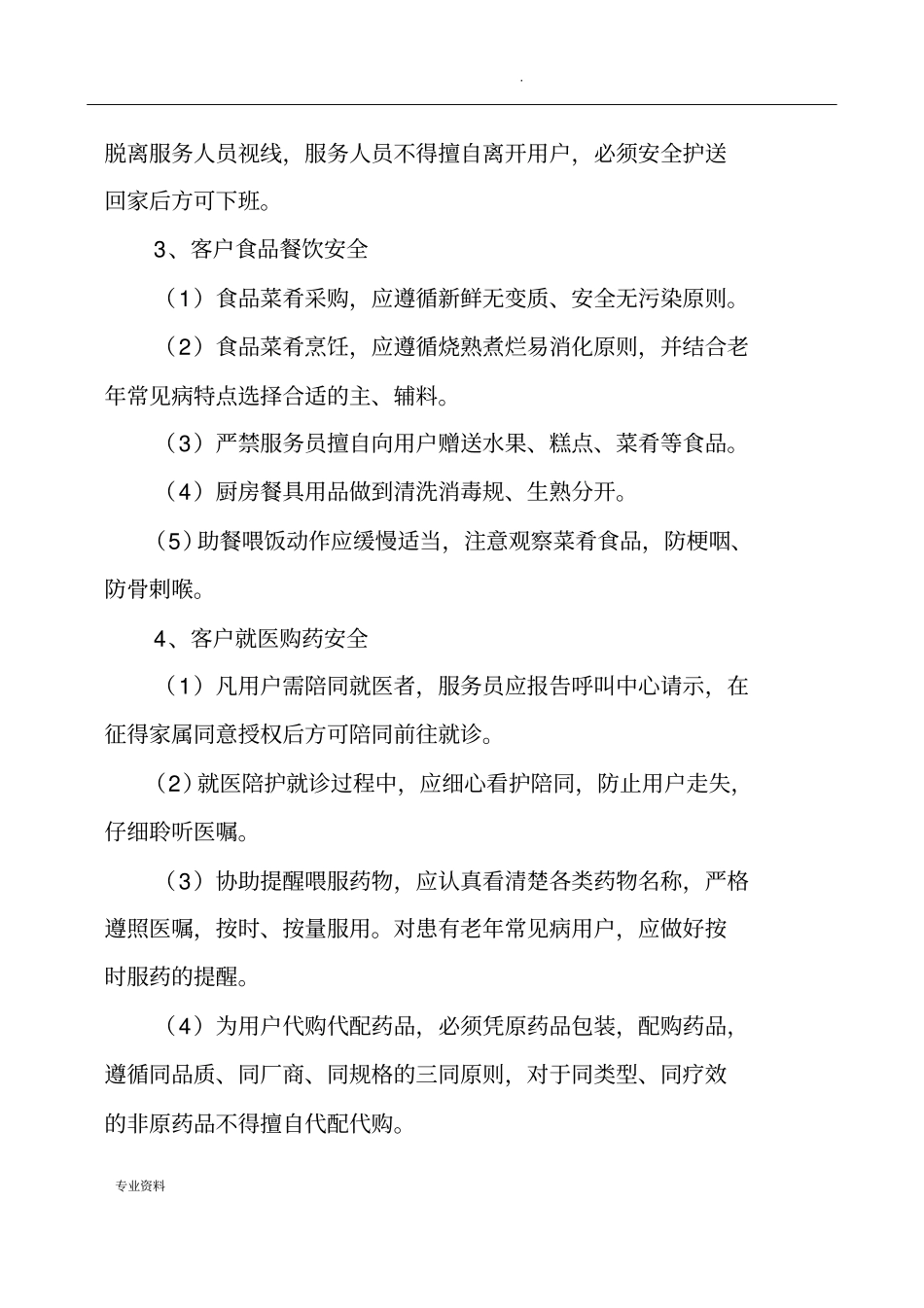 居家养老安全知识培训_第2页