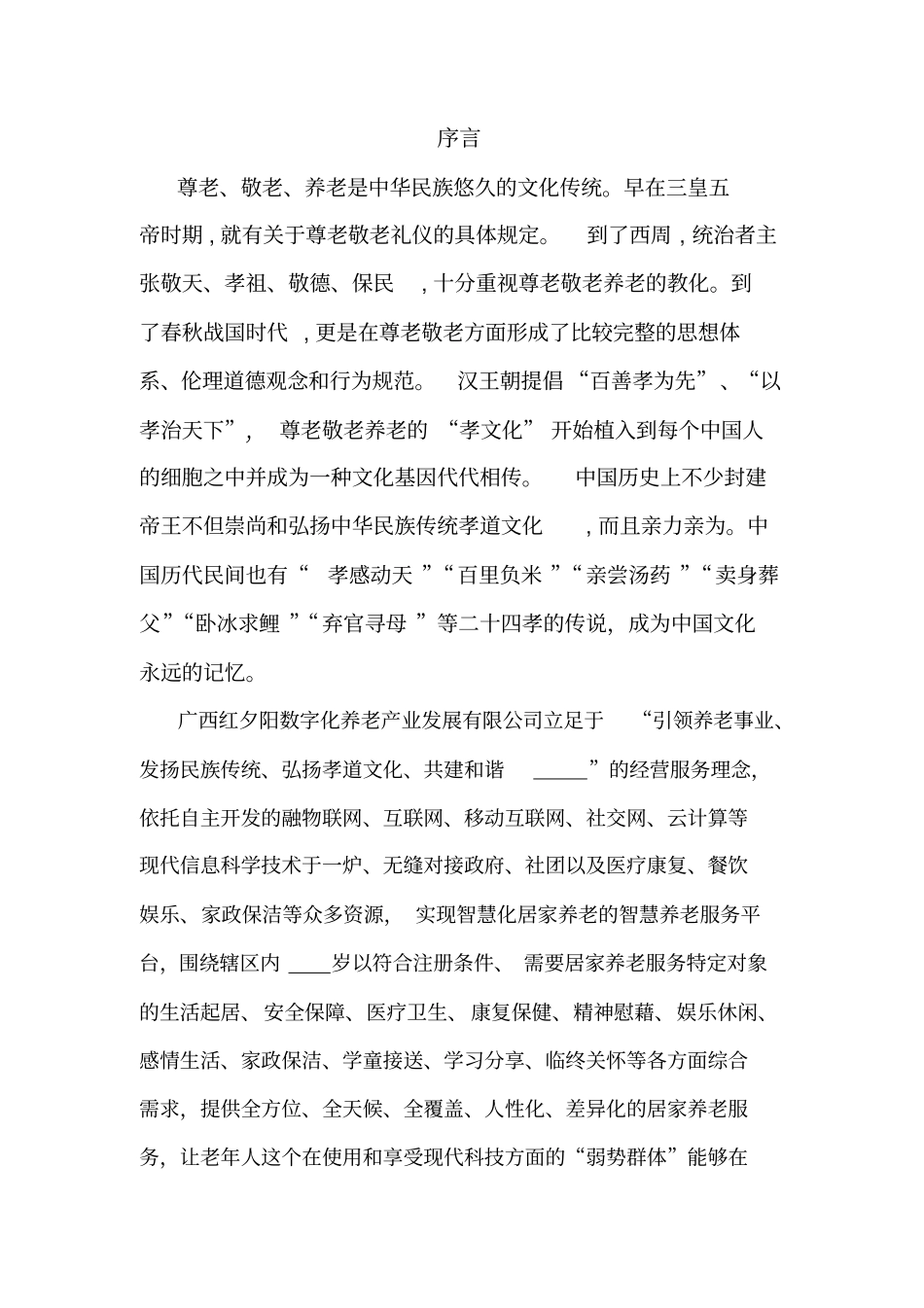 居家养老委托协议知识分享_第2页