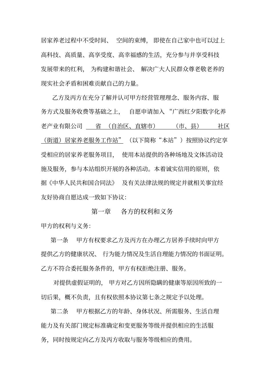 居家养老委托协议知识分享_第3页