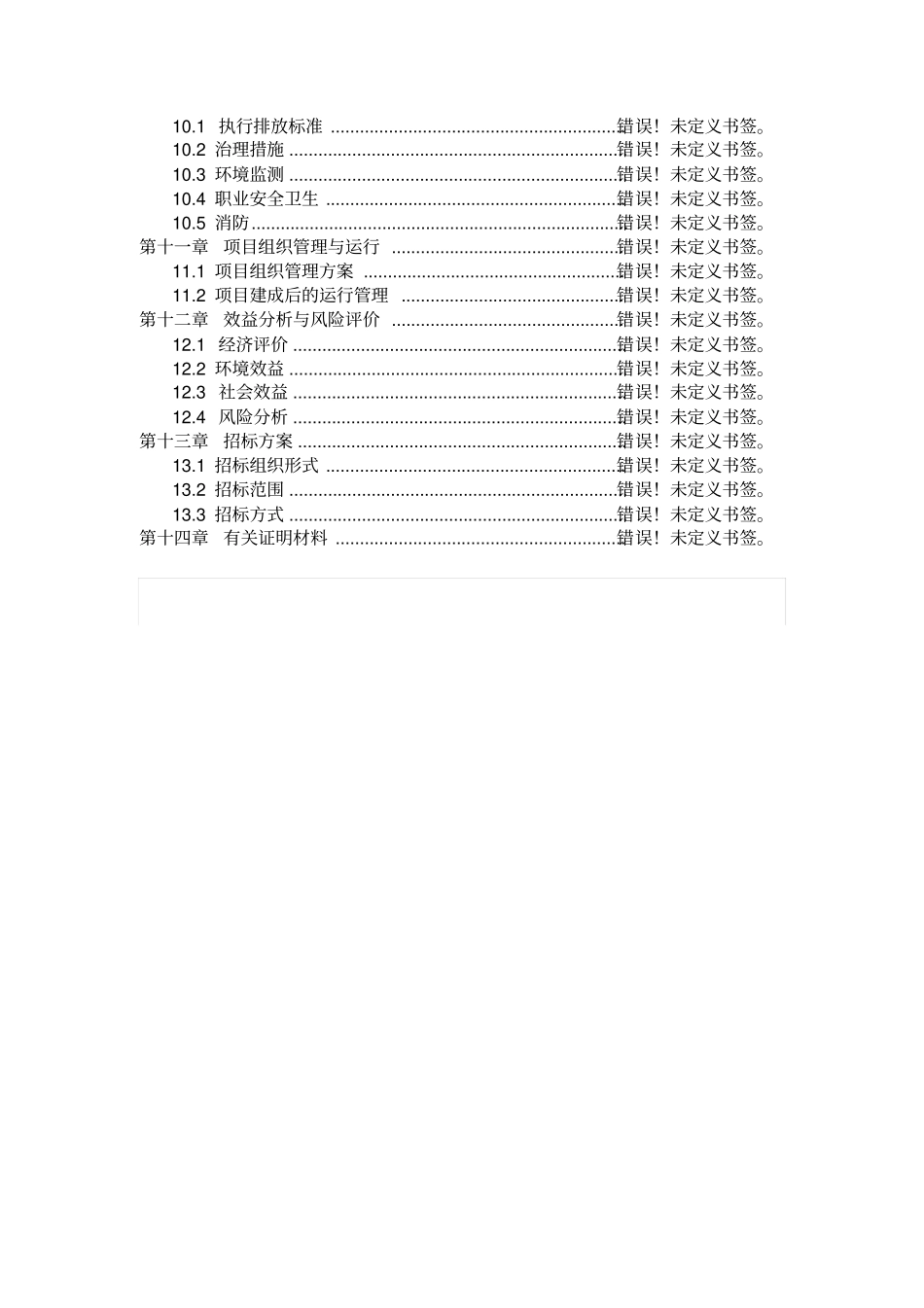 居家养老服务平台建设可行性研究报告_第3页