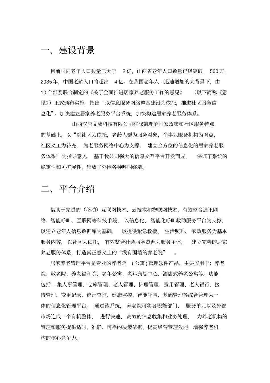 居家养老服务平台合作方案_第2页