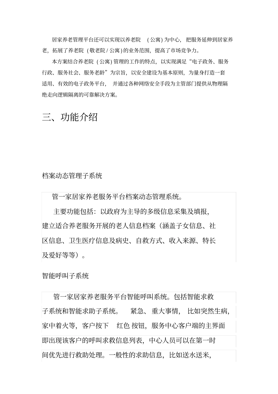 居家养老服务平台合作方案_第3页