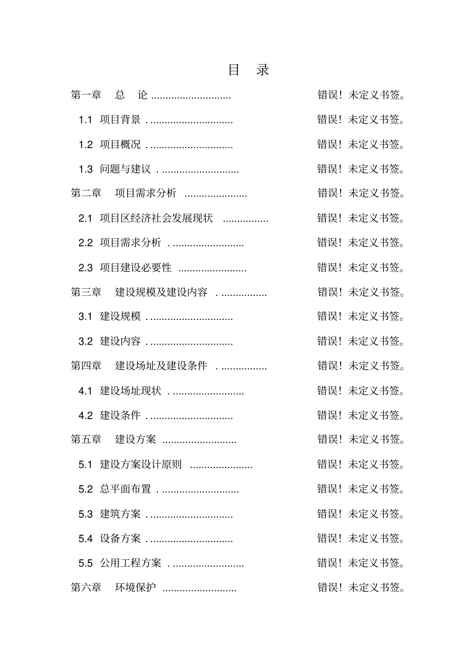 居家养老服务平台建设项目可行性研究报告项目建议书_第2页