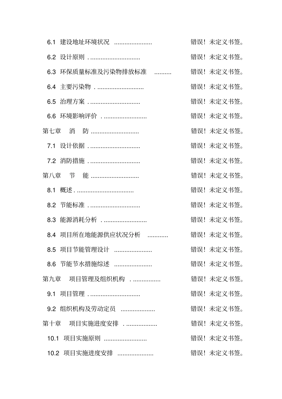 居家养老服务平台建设项目可行性研究报告项目建议书_第3页