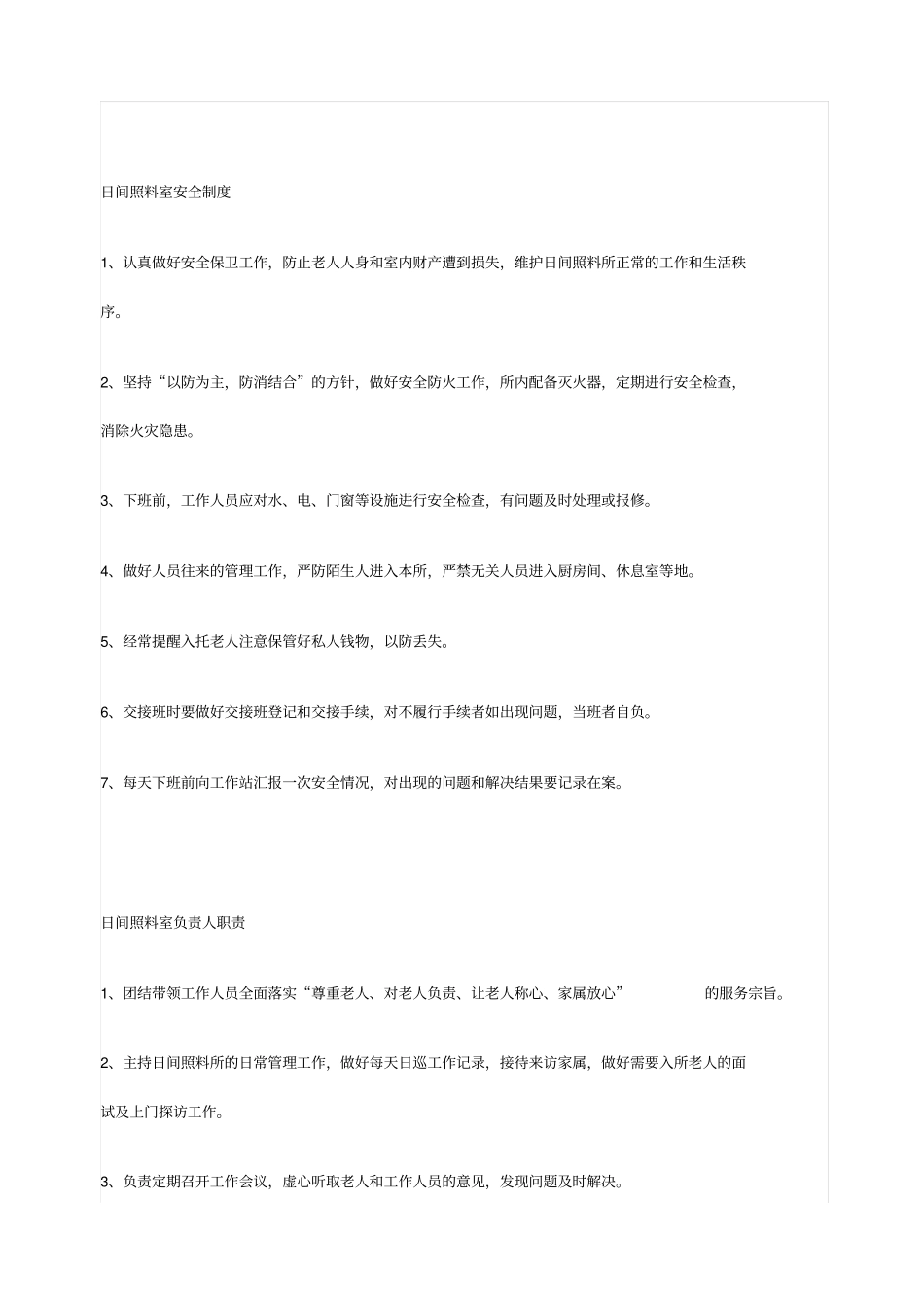 居家养老服务站工作各项制度_第2页