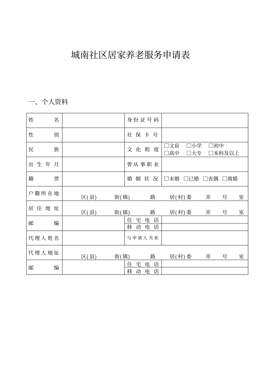 居家养老服务申请表_第2页