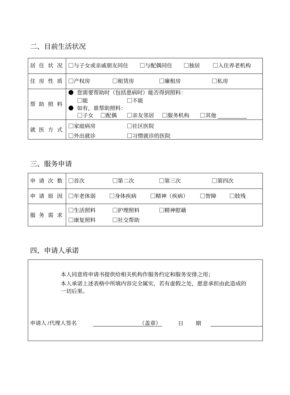 居家养老服务申请表_第3页