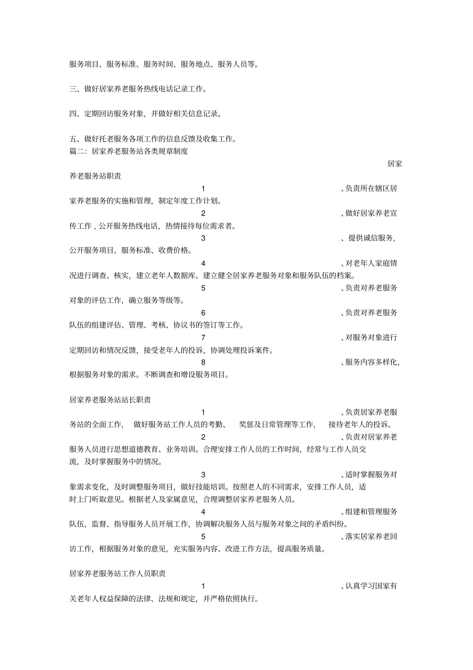 居家养老规章制度_第2页