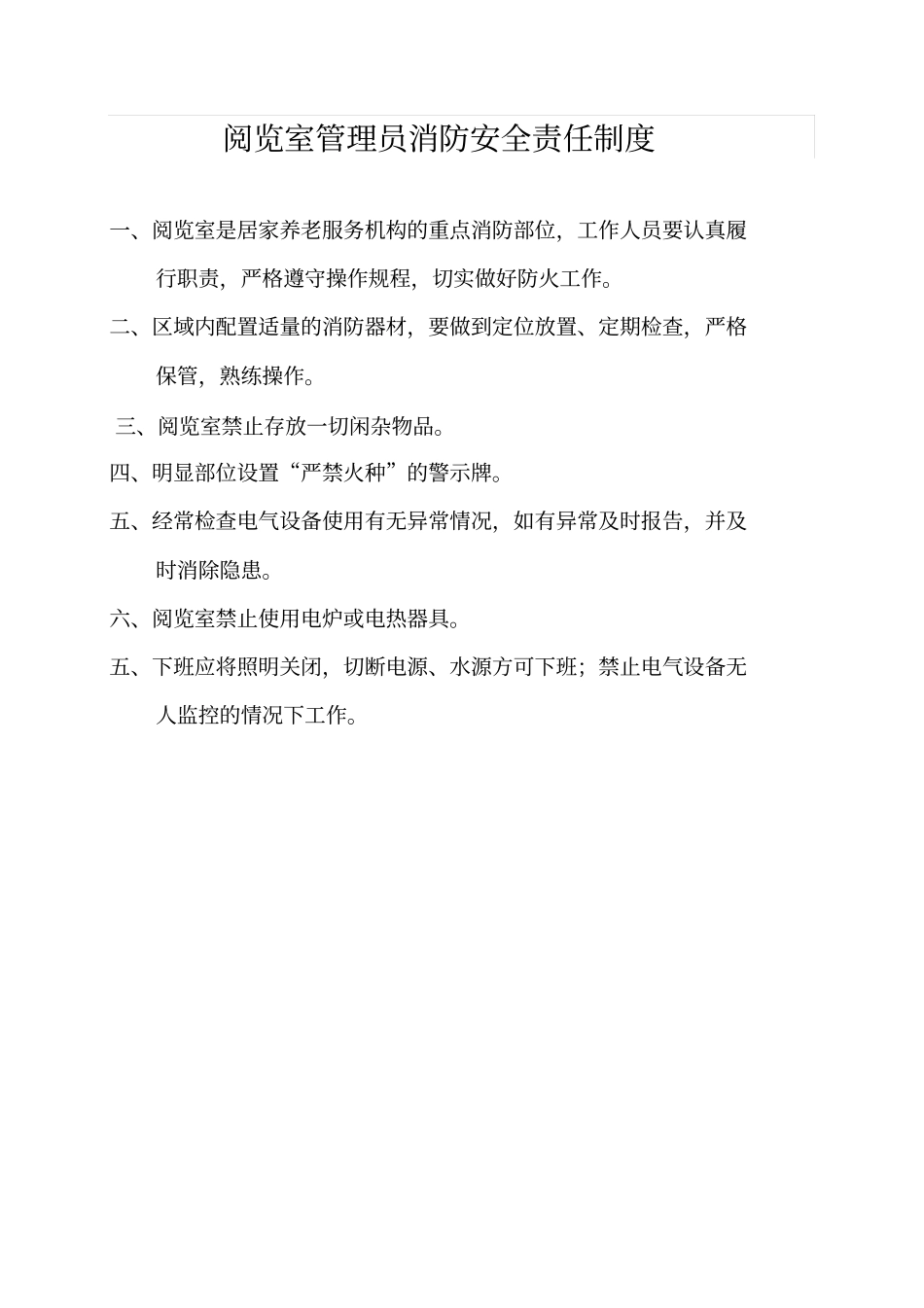 居家养老管理制度_第2页