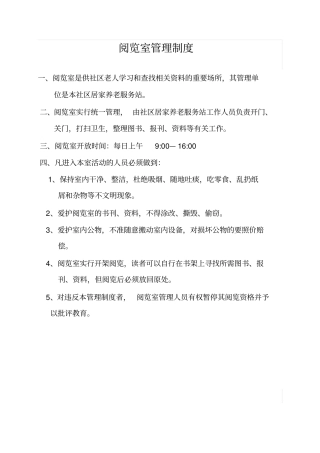 居家养老管理制度