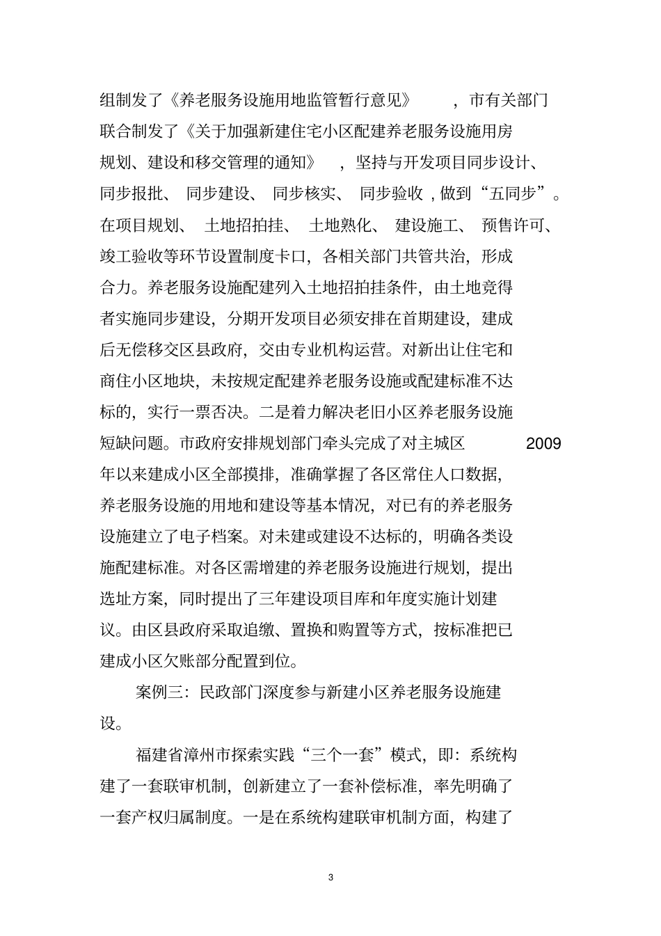 居家和社区养老服务模式和典型经验-mca_第3页