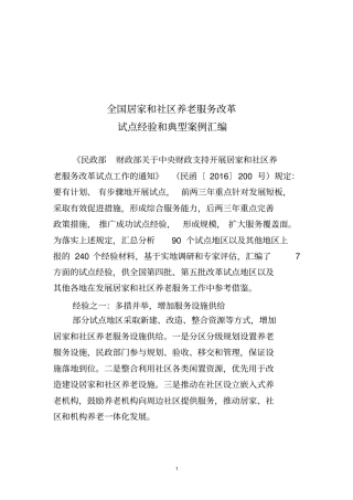 居家和社区养老服务模式和典型经验-mca